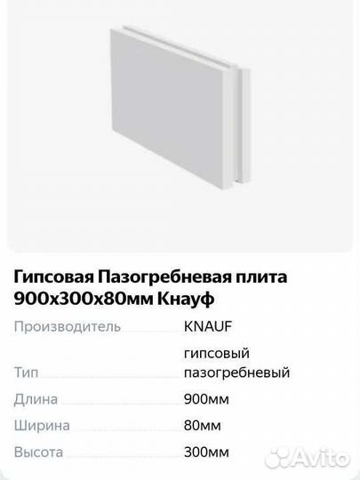 Гипсовая панел, блок, стена