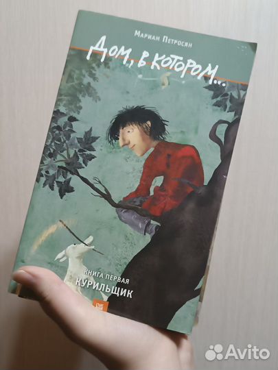 Книга Дом, в котором