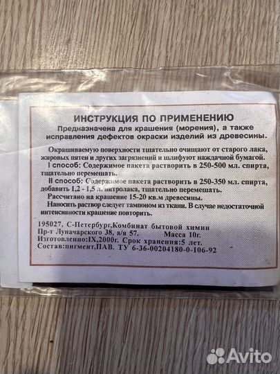 Краситель, морилка, синька