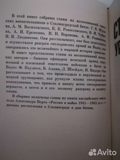 Сталинград:уроки истории
