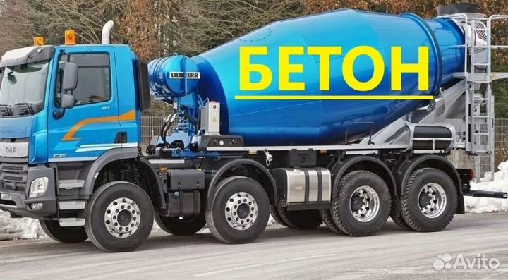 Доставка бетона в Аргаяш