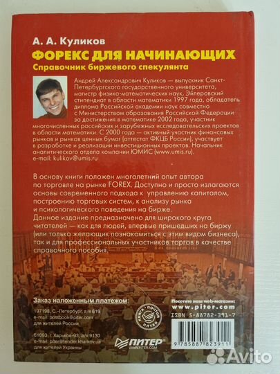 Книга Форекс для начинающих