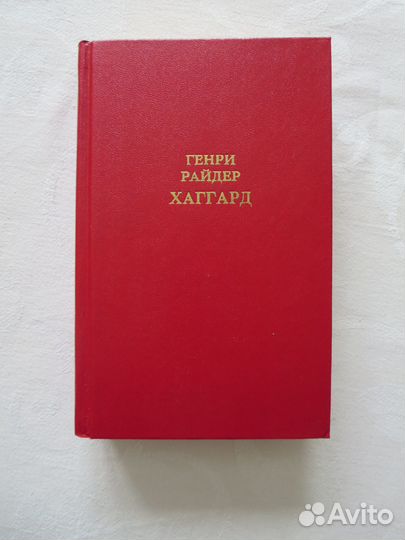Генри Райдер Хаггард. Клеопатра. Владычица зари