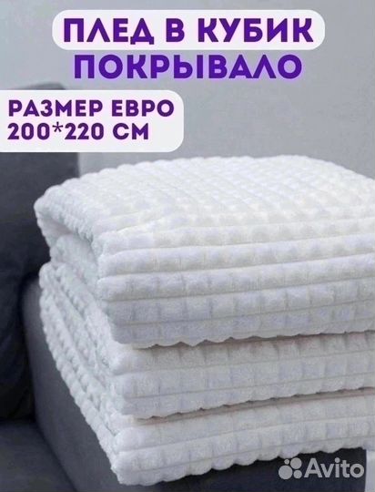 Плед