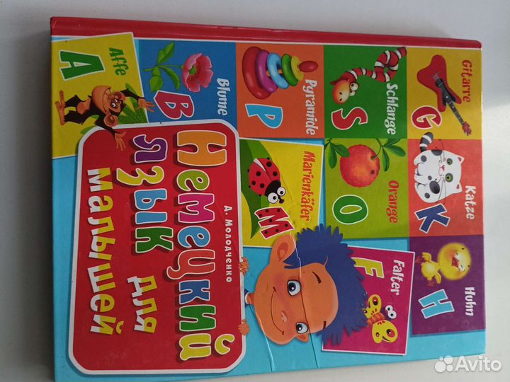 Немецкий язык для малышей