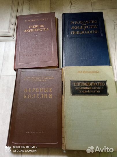 Книги по медицине.50-60г 90х