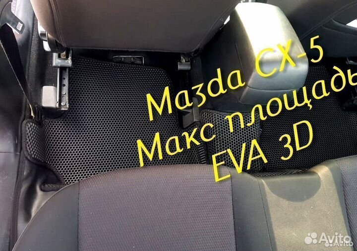 Коврики mazda cx5 cx 5 eva 3d с бортами эва ева