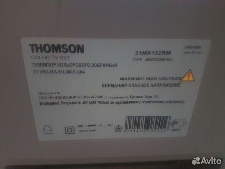Телевизор Thomson б/у