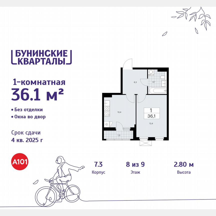 1-к. квартира, 36,1 м², 8/9 эт.