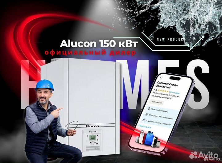 Газовый конденсационный котел Alucon 150 кВт