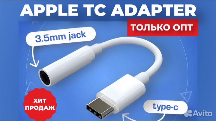 Apple tc кабель адаптер оптом