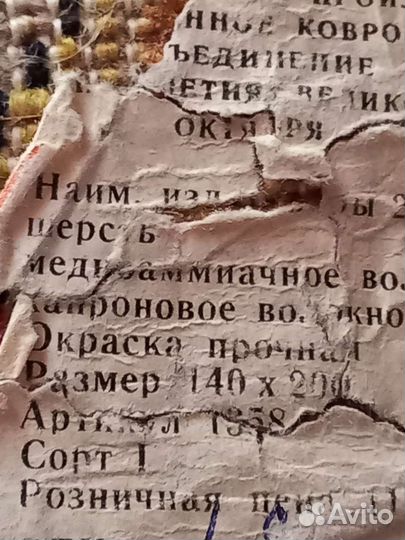 Ковер шерстяной СССР