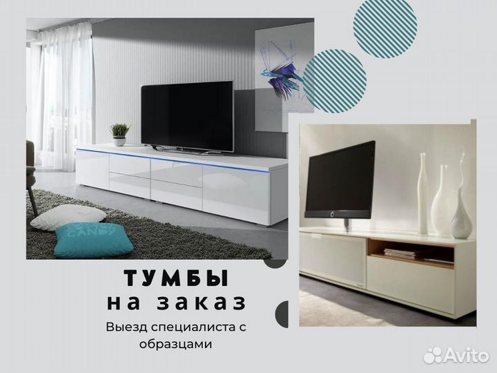 Тумбы под тв за 3 дня