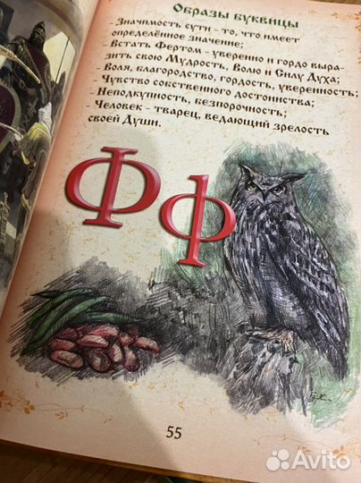 Буквица Древне- словянские образы письма