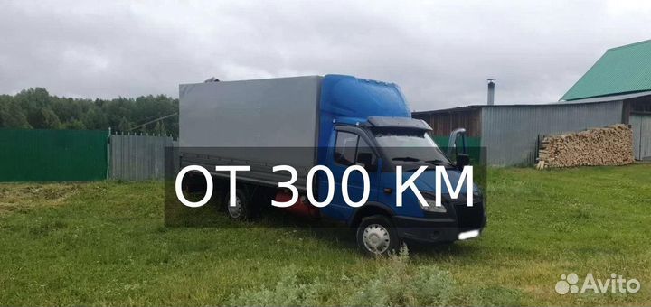 Грузоперевозки по России от 300 км