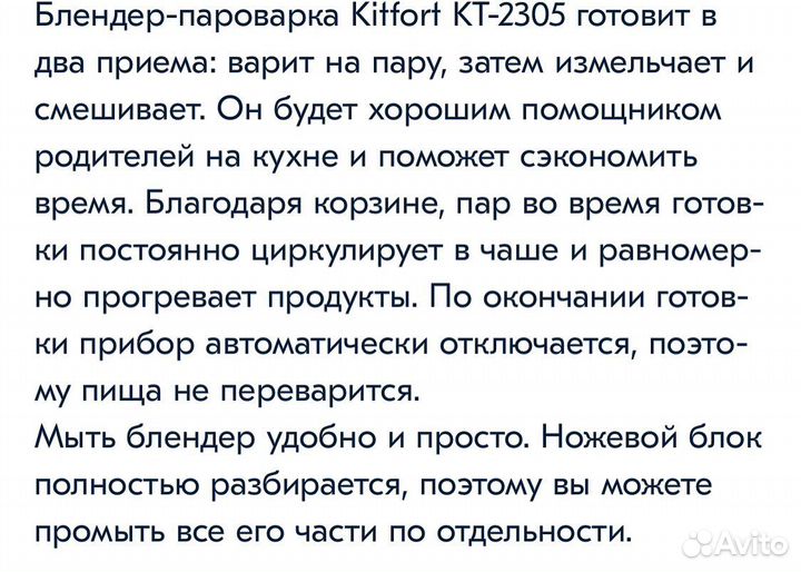 Пароварка-блендер kitfort 2305