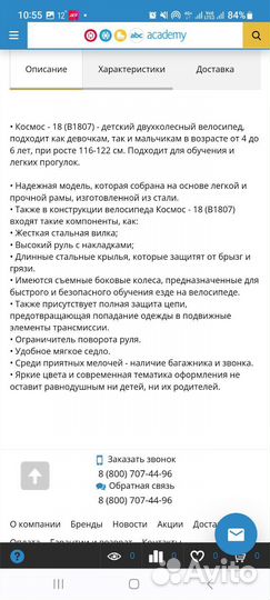 Детский велосипед Космос