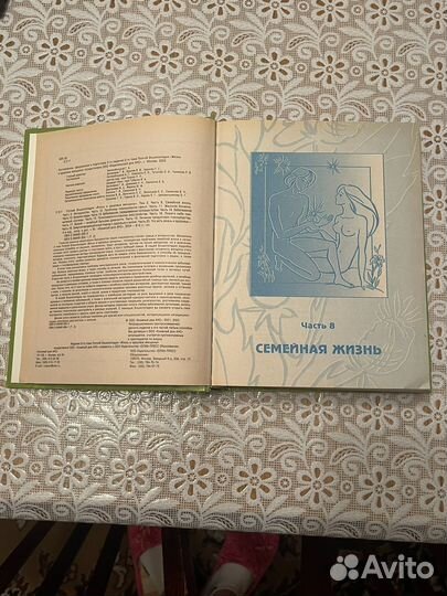 Энциклопедия. Жизнь и здоровье женщины