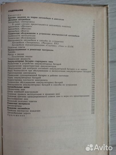 Справочник автолюбителя