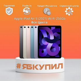 Apple iPad Air 5 M1 256GB Wi-Fi Все Цвета