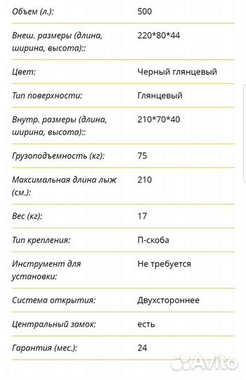 Автомобильный бокс Atlant Diamond 500