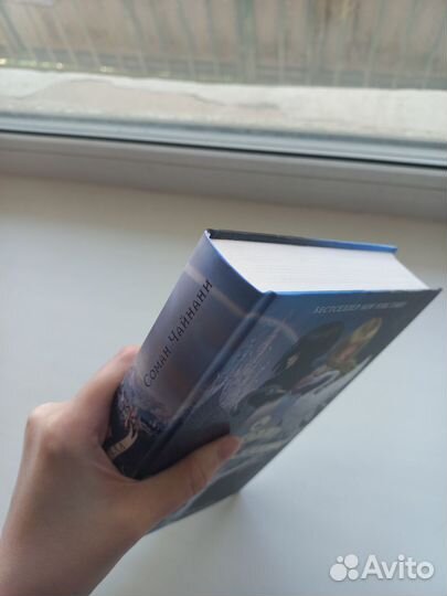 Книга Соман Чайнани Школа добра и зла