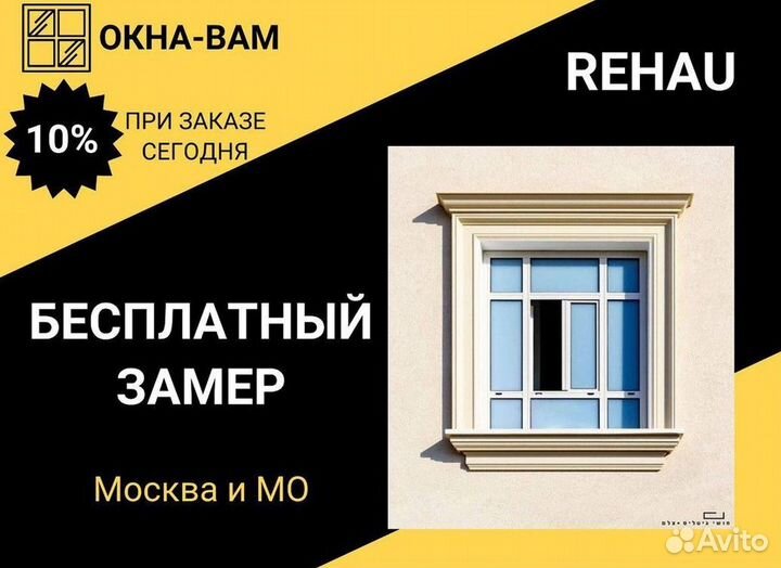 Остекление окон