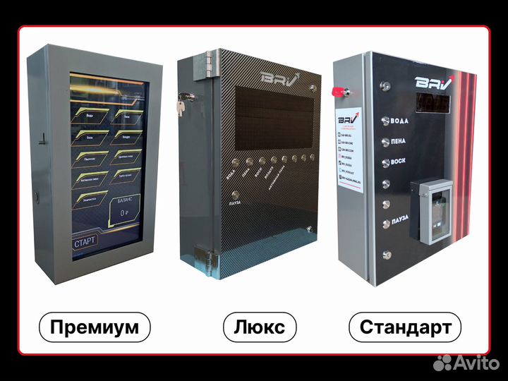 Мойка самообслуживания / мсо / оборудование