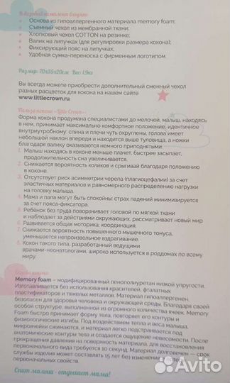 Матрас- кокон для новорожденных тм 