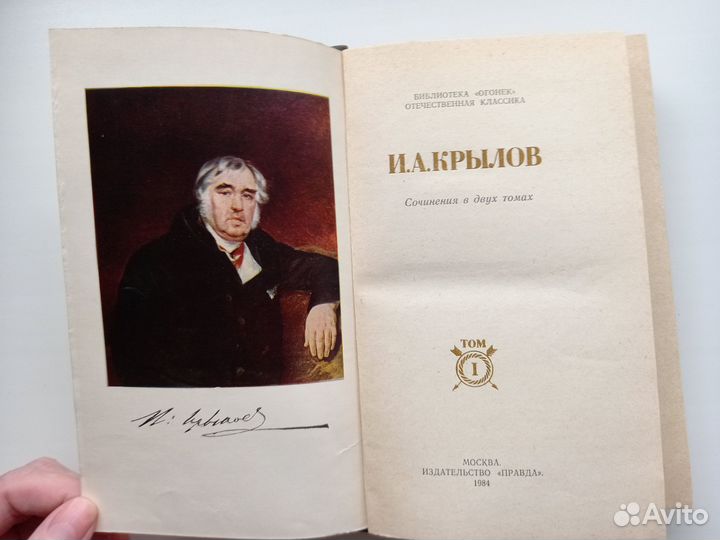 И. А. Крылов Сочинения в двух томах