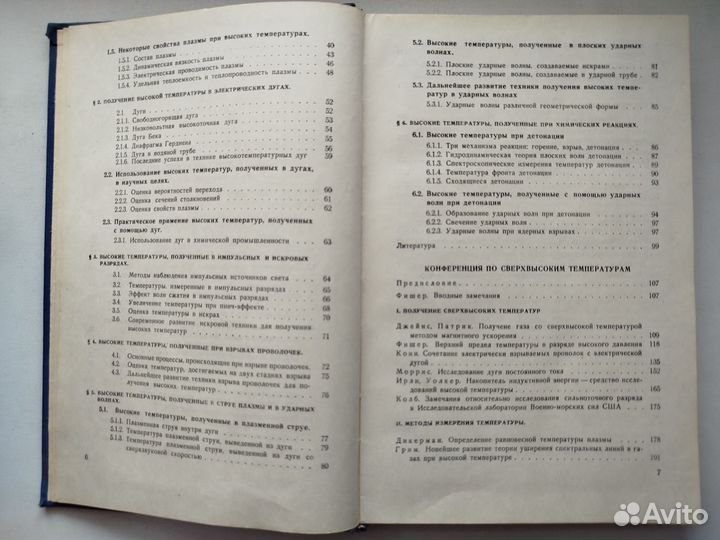 Получение и исследование высокотемпературнойплазмы