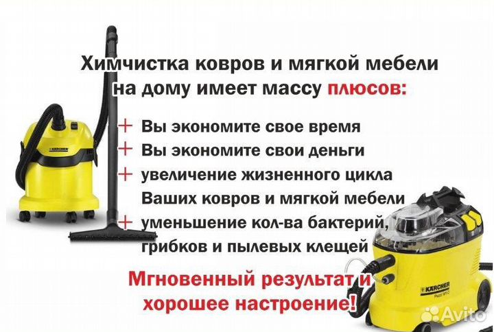 Химчистка мягкой мебели на дому