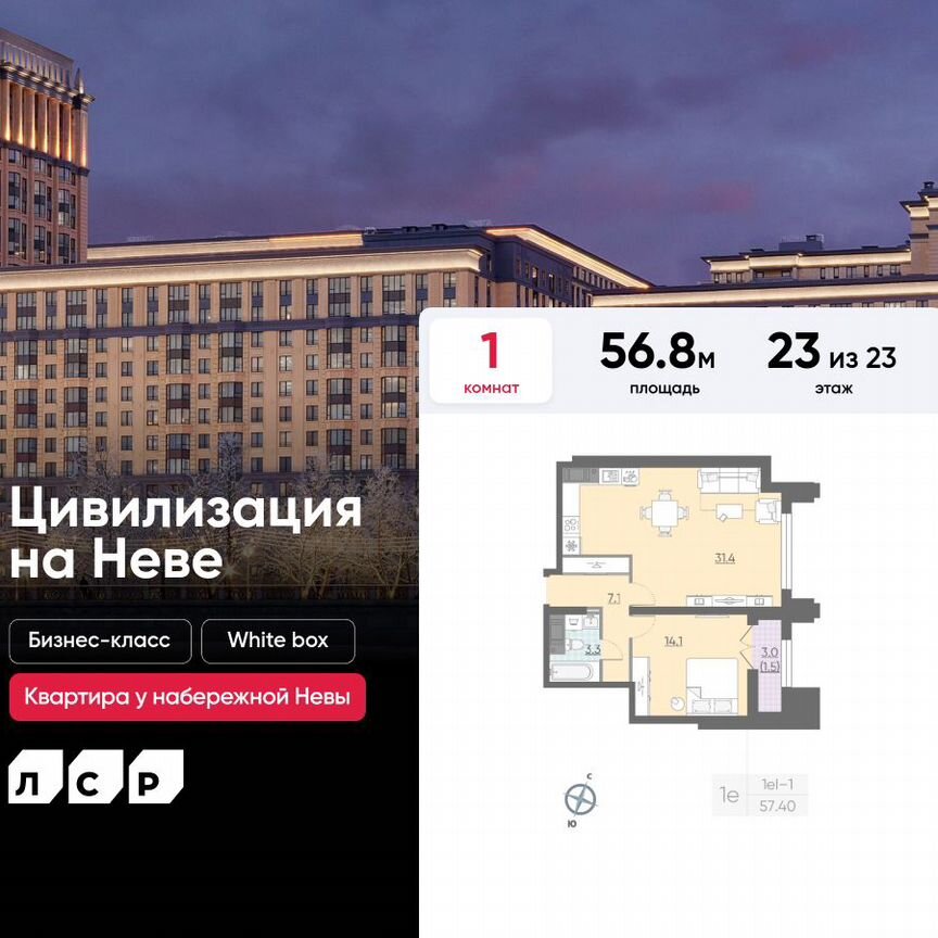 1-к. квартира, 56,8 м², 23/23 эт.