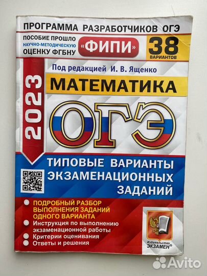ОГЭ математика 2023 фипи