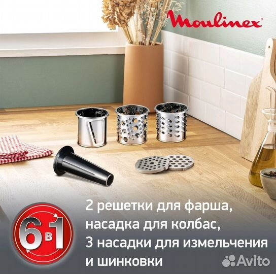 Мясорубка электрическая moulinex 6 в 1 новая