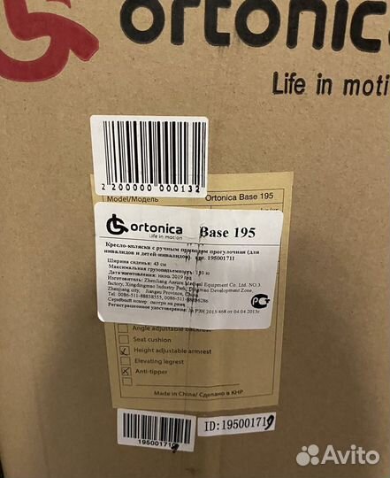 Инвалидная прогулочная коляска Ortonica base 195