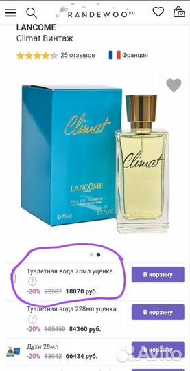 Climat lancome
