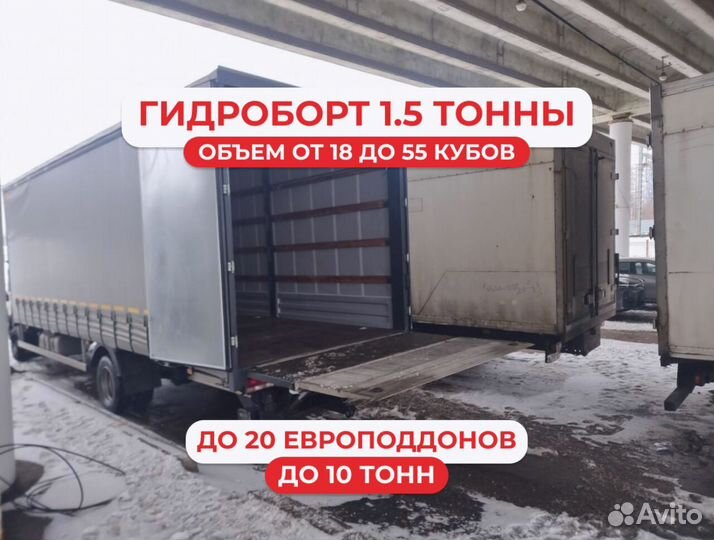 Грузоперевозки гидроборт