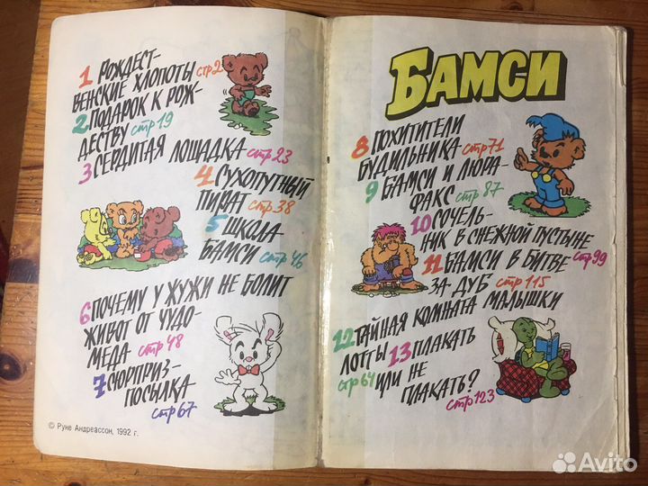 Комиксы Бамси