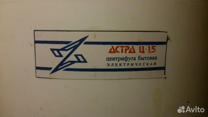 Центрифуга