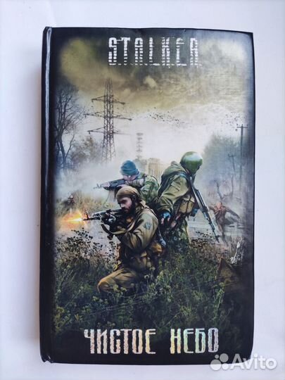 Серия Сталкер 