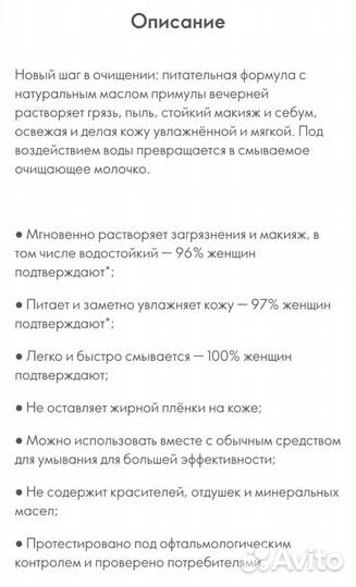 Масло очищающее NovAge