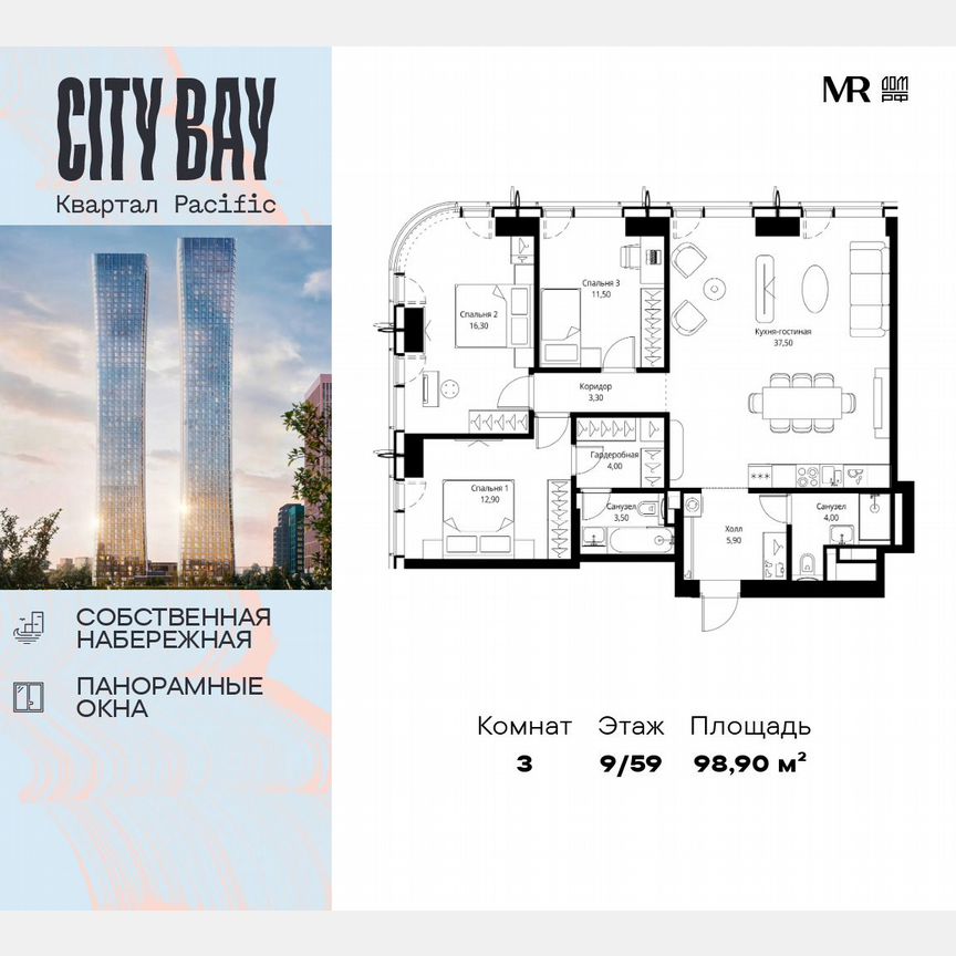 3-к. квартира, 98,9 м², 9/59 эт.