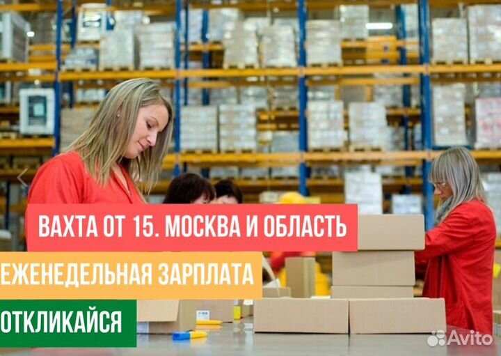 Маркировщик/ца вахта от 15 смен с питанием