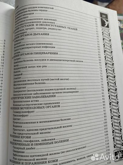 Лечебник древнего знахаря