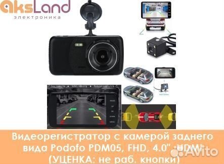 Видеорегистратор с камерой заднего вида PDM