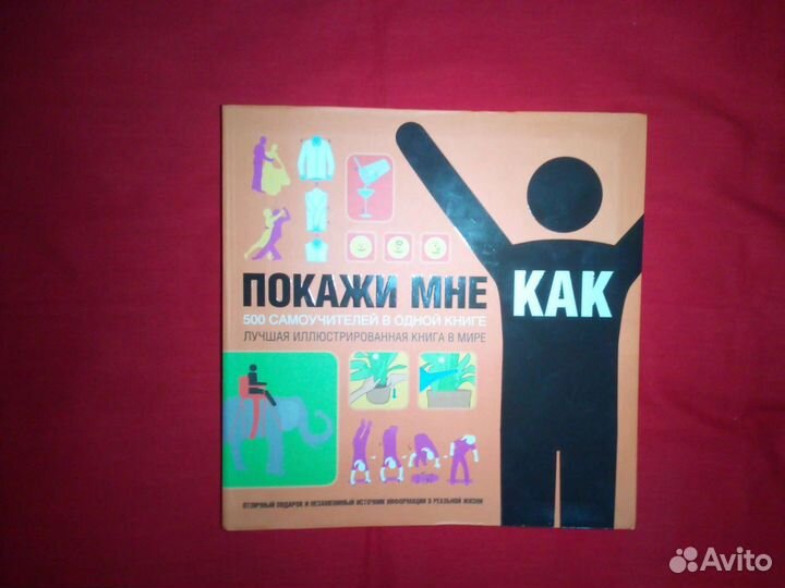 Книги серии покажи мне как (Цена за все)