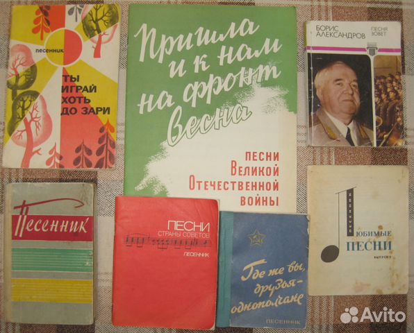 Купить песенник. Песенники СССР. Туристический песенник Советский. Туристический песенник Советский обложка.