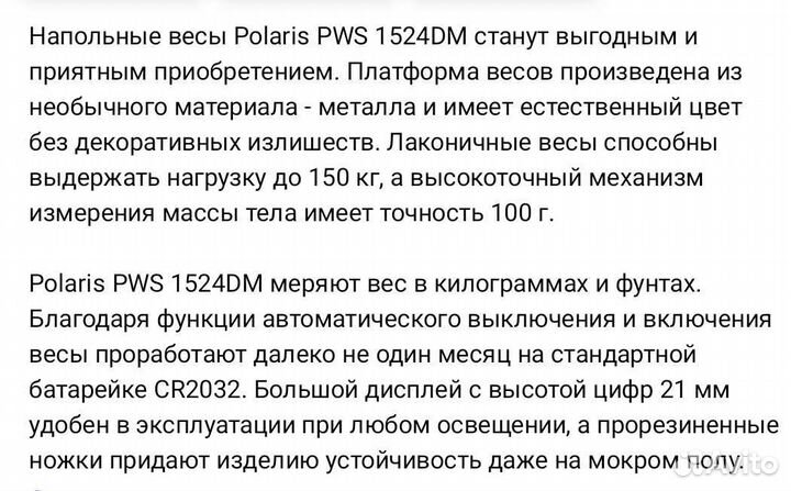 Весы напольные Polaris