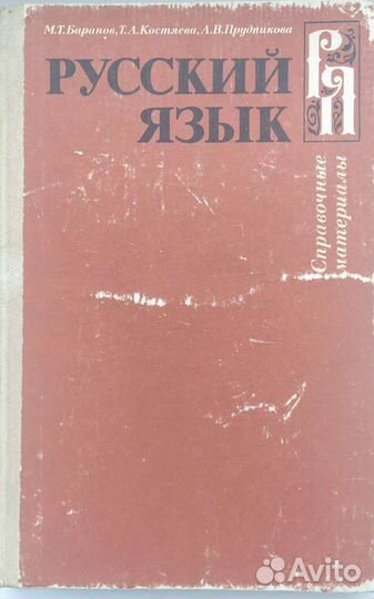 Справочники по физике, химии, русскому языку